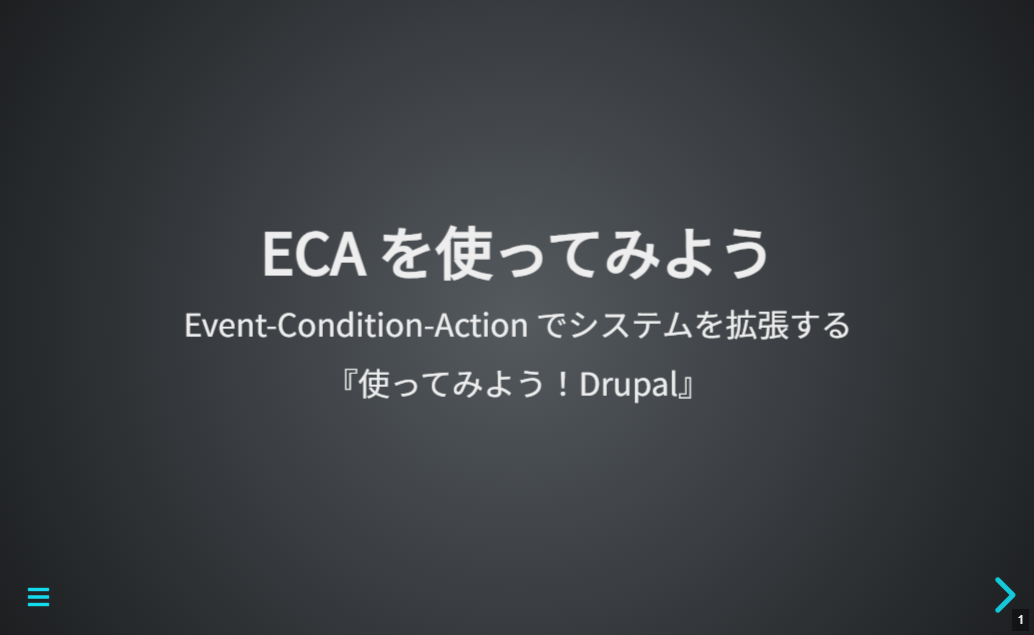 スライド資料「ECAを使ってみよう」