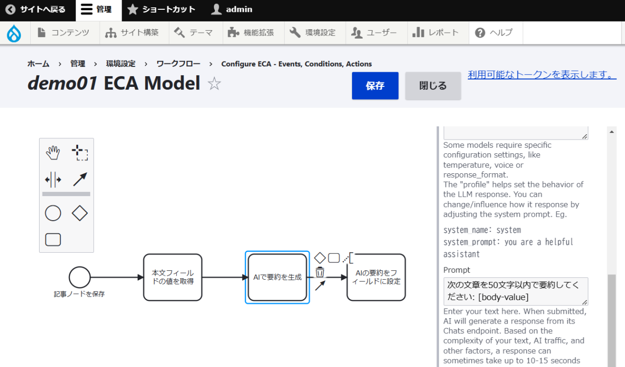 ECAのモデルからAIを利用する