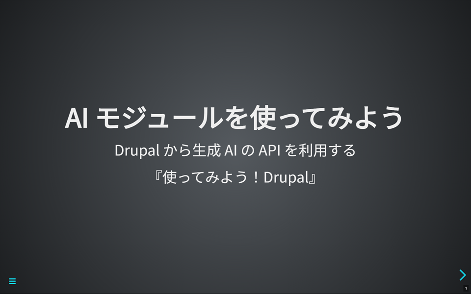 資料：AI モジュールを使ってみよう