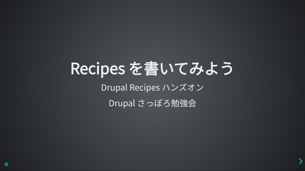 レシピを書いてみよう