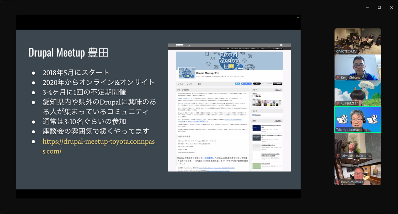 Drupal Meetup 豊田の小松さんのセッション