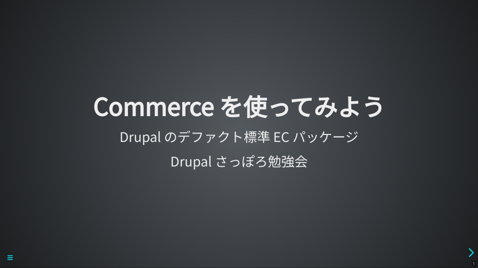 資料：Commerce を使ってみよう