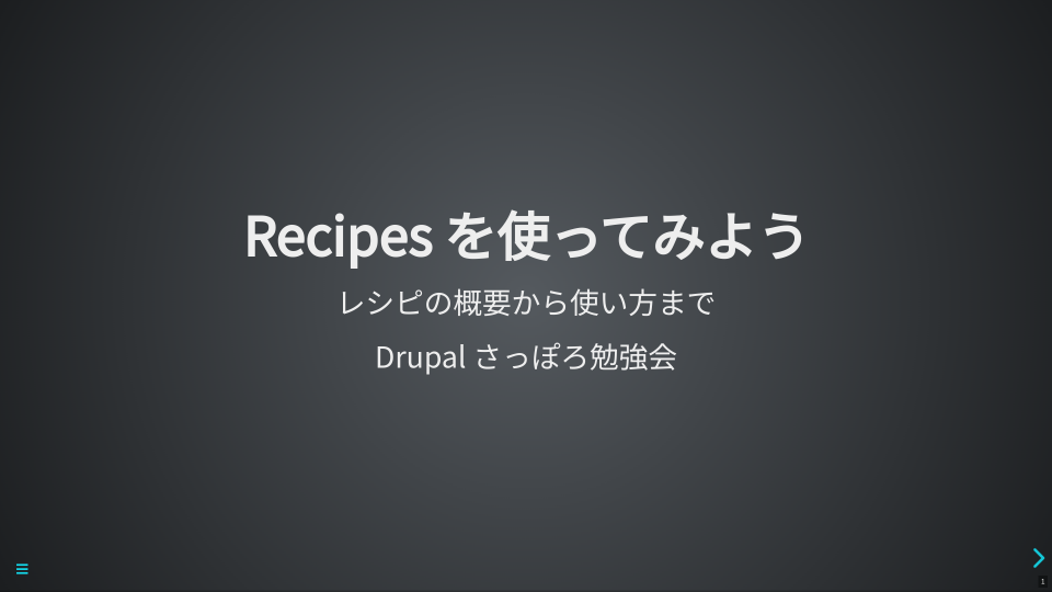 Recipes を使ってみよう