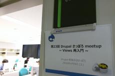 第23回 Drupal さっぽろ Meetup (札幌)