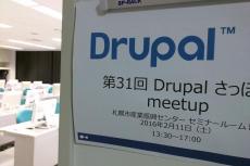 第31回 Drupal さっぽろ Meetup (札幌)